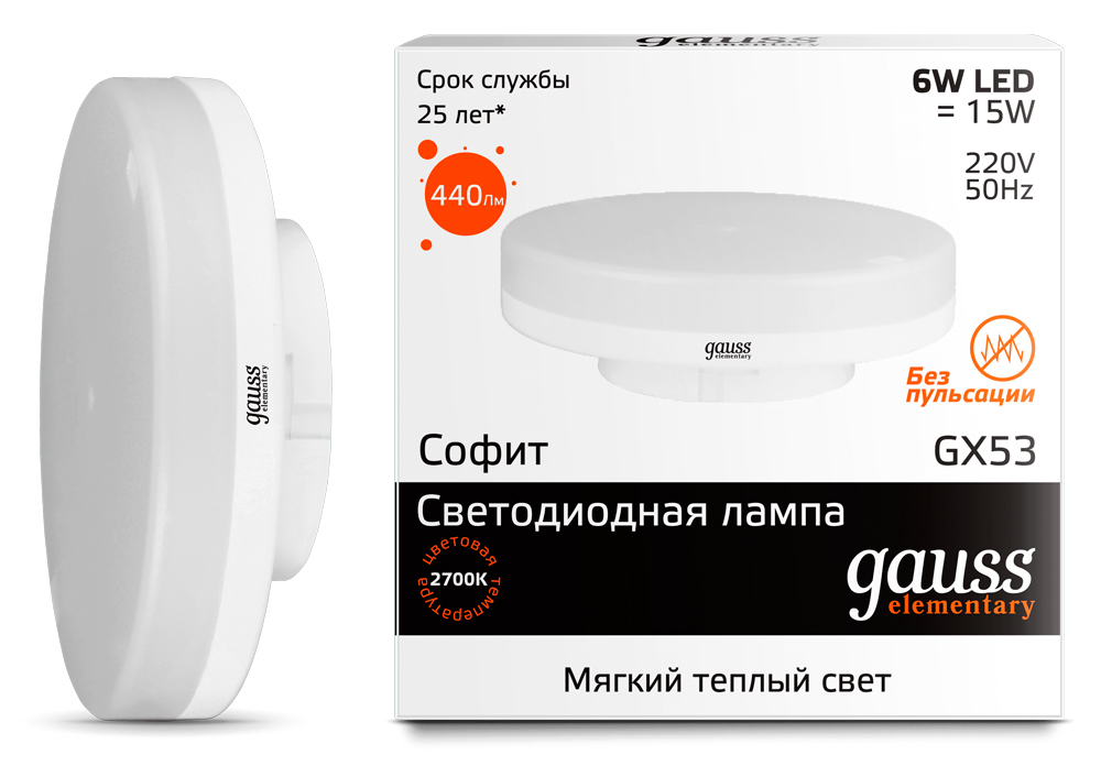 Лампа светодиодная Gauss Elementary LED GX53 6W 440lm 2700К, 83816