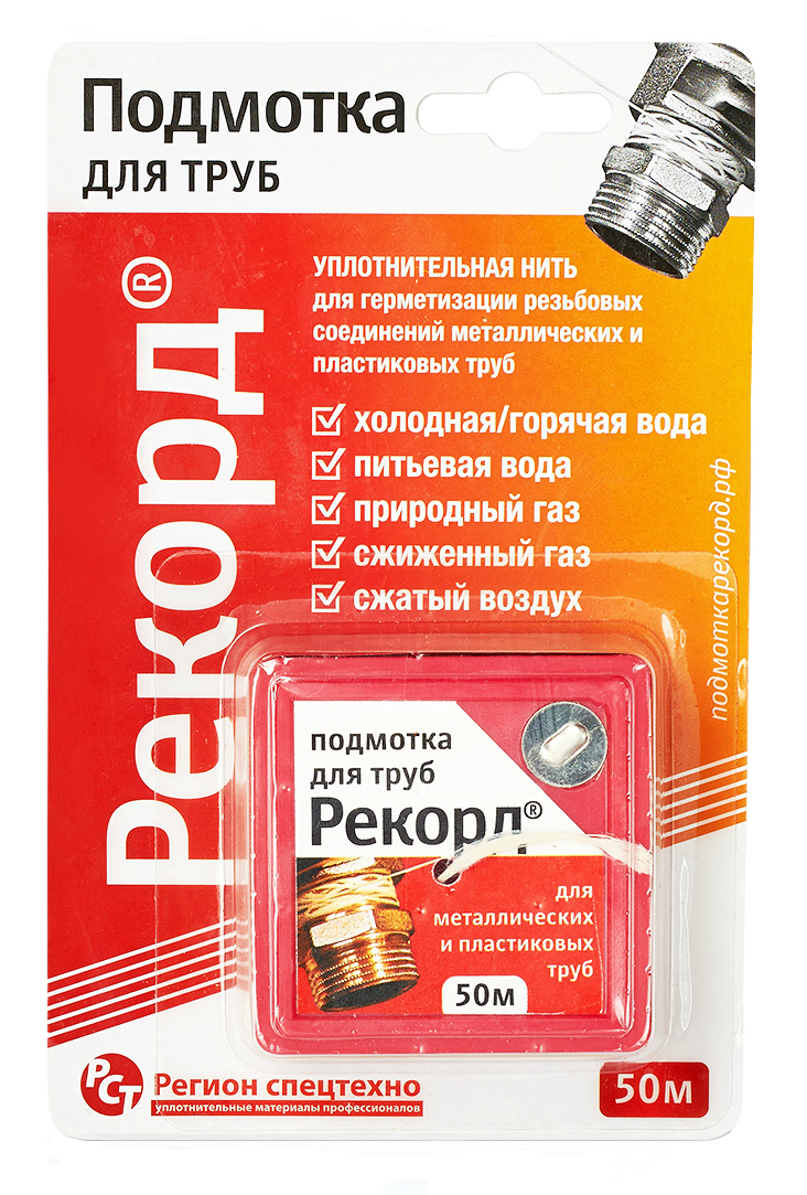 Подмотка для труб "Рекорд" 50м блистер