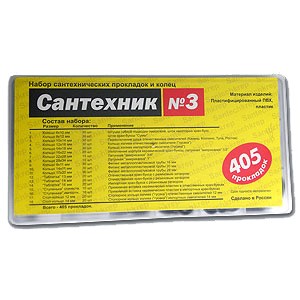 Ремкомплект Сантехник № 3